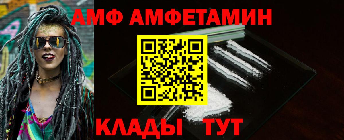 АМФЕТАМИН VHQ Холмск