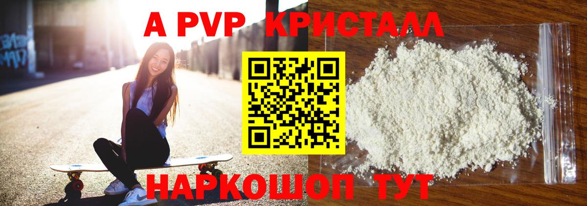 Холмск  APVP мука  Alpha PVP Соль  Вход с VPN  Альфа ПВП крисы CK 