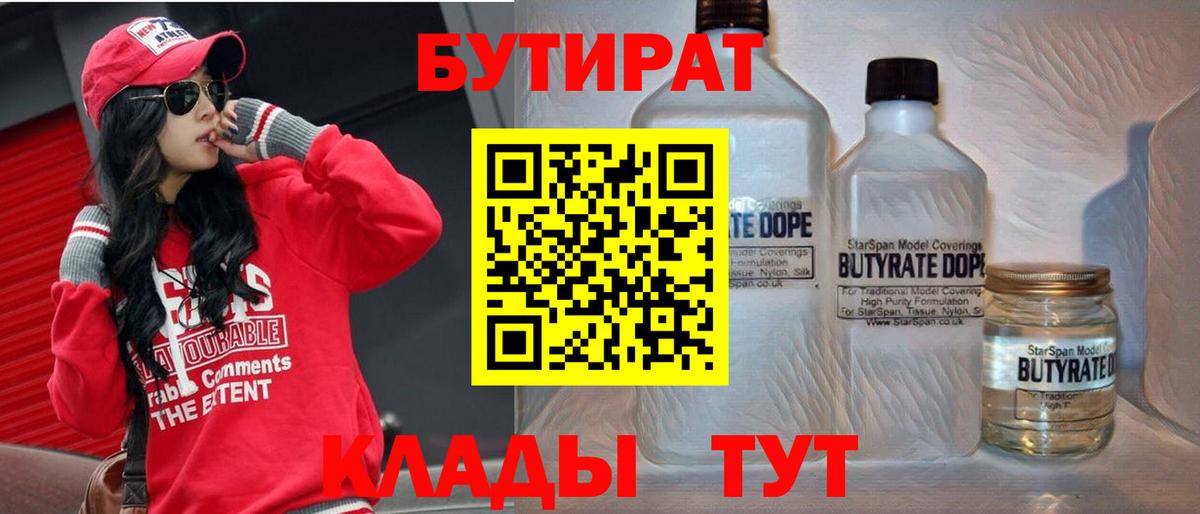 Бутират жидкий экстази Холмск