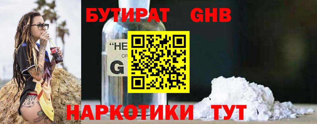 Холмск  БУТИРАТ BDO  Вход с VPN 