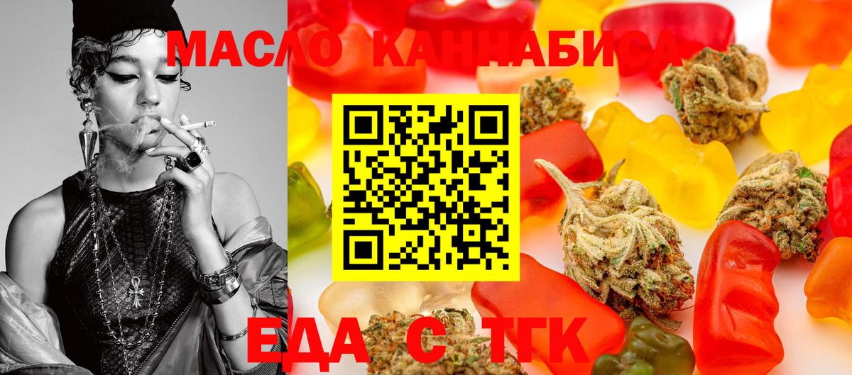 Печенье с ТГК марихуана  Вход с VPN  Холмск 