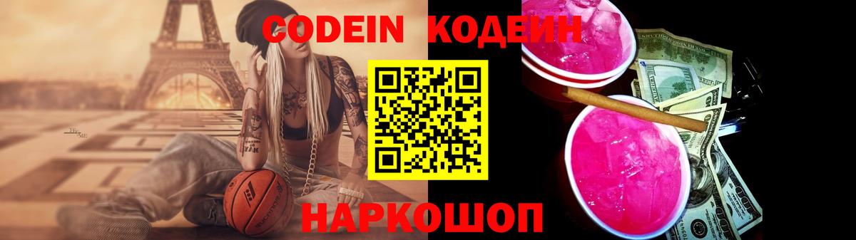 Codein Purple Drank  Codein напиток Lean (лин)  Вход с VPN  Холмск 