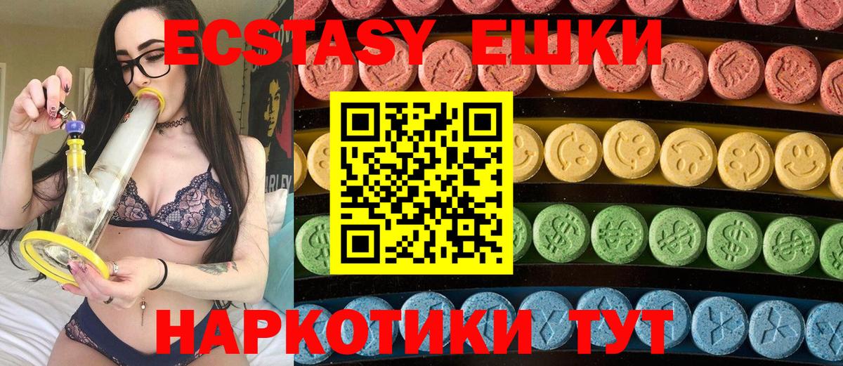 ЭКСТАЗИ круглые Холмск