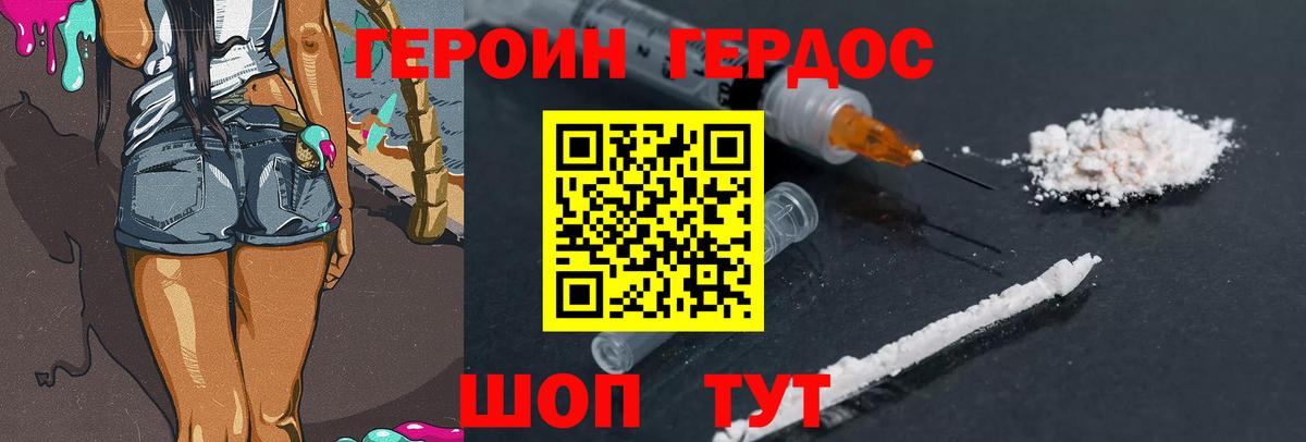 ГЕРОИН VHQ Холмск