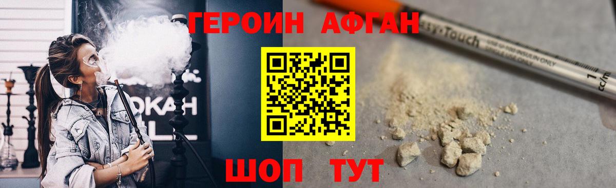 ГЕРОИН Афган  Вход с VPN  ГЕРОИН  Холмск 