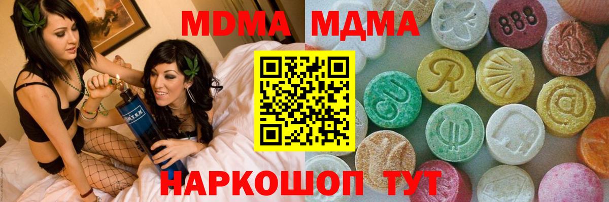 МДМА кристаллы Холмск