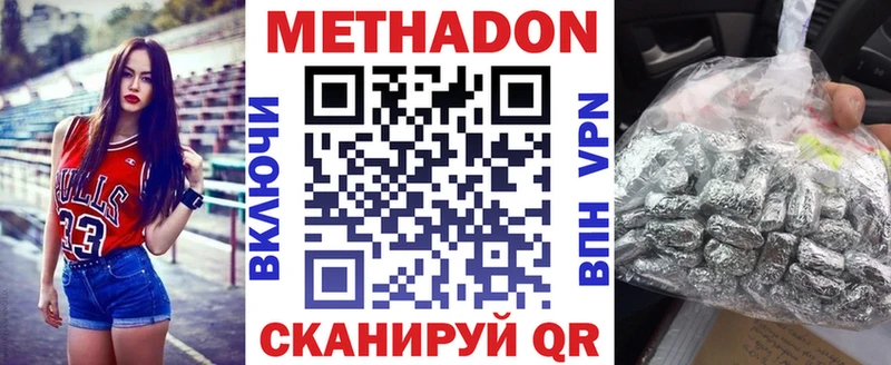 Метадон methadone  Холмск 